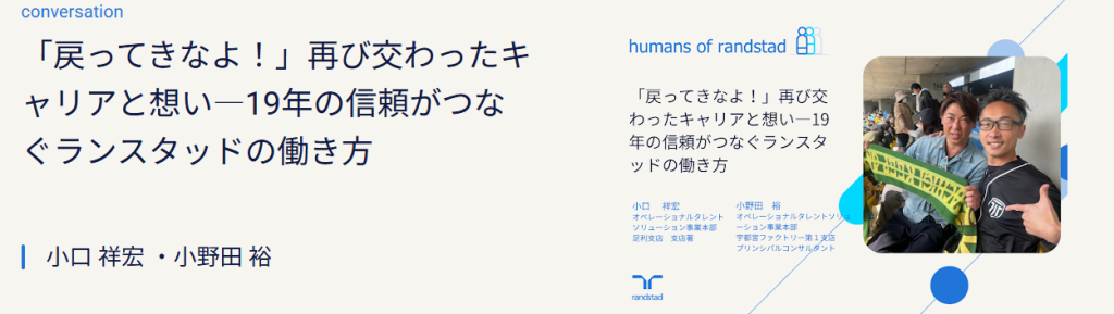 スタジアムの観客席で、笑顔で肩を組みながらスポーツ観戦を楽しむスーツ姿の2人の男性。ランスタッド社員の交流と信頼関係を象徴する場面。